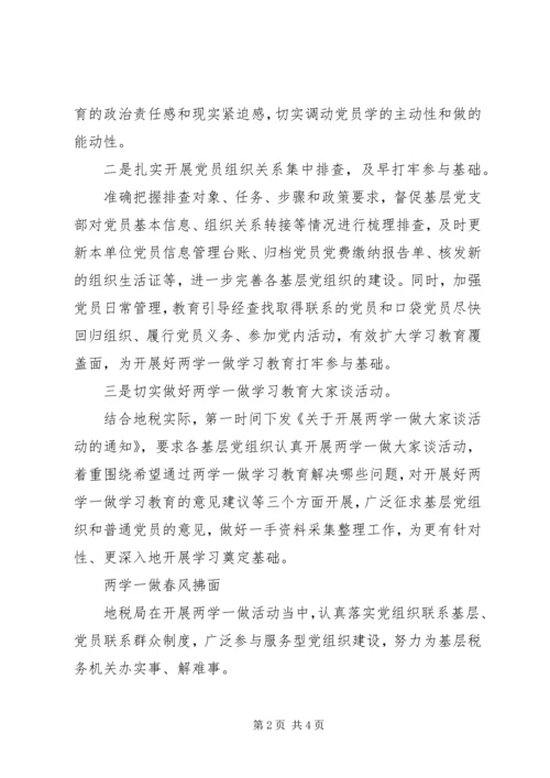地税务局个人两学一做心得体会.docx