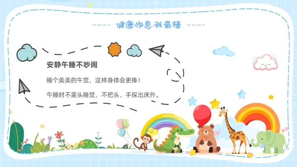 幼儿园开学第一课卡通主题班会开学蓝色PPT课件