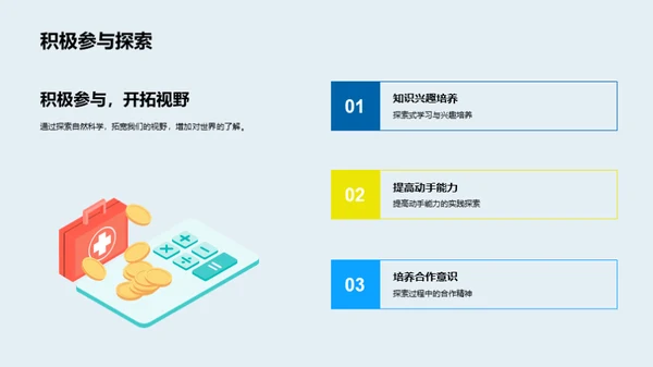 自然科学之旅