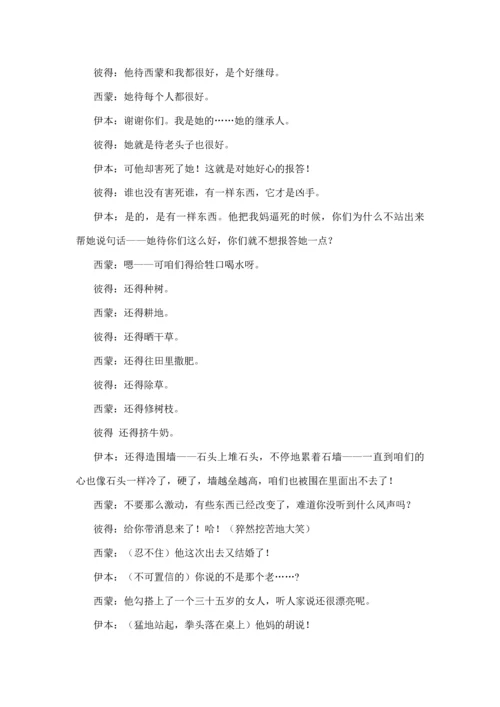 浅谈话剧表演中的肢体语言-毕业论文.docx