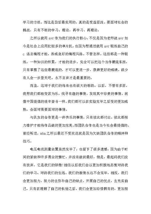 课程设计的总结报告