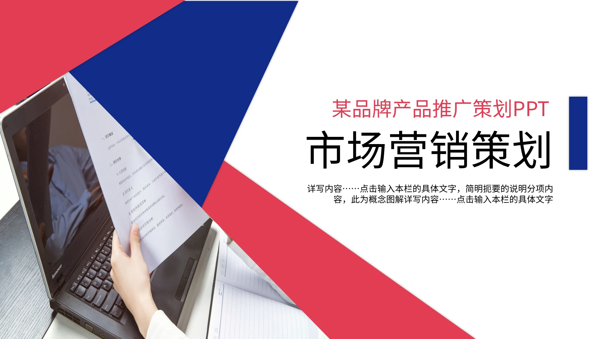 产品推广市场营销策划PPT模板宣传PPT动态PPT