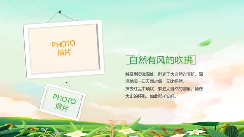 春季春天旅游去春游纪念册动态PPT