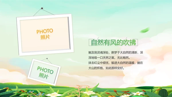 春季春天旅游去春游纪念册动态PPT