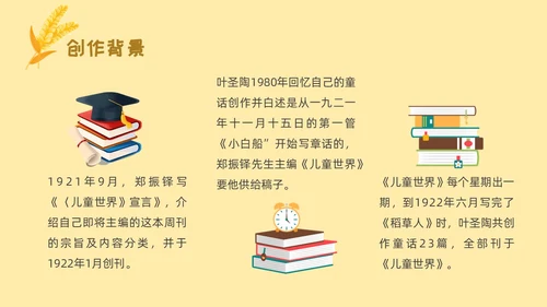 黄色卡通稻草人读书分享ppt课件