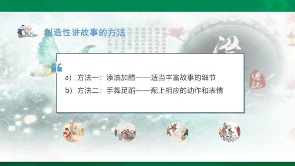 第三单元口语交际