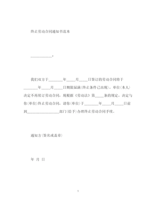 精编之终止劳动合同协议书.docx