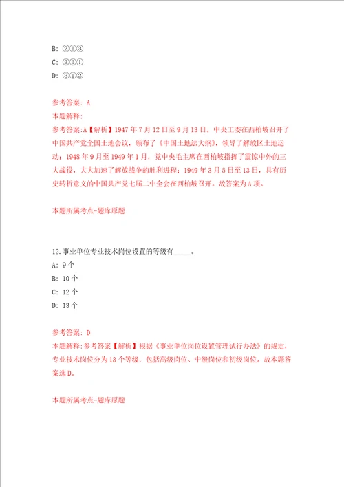 贵州贵阳市观山湖区金华园街道招考聘用强化训练卷第0次