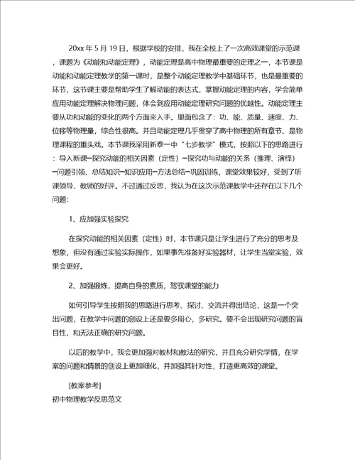 教案参考高中物理教学反思范文