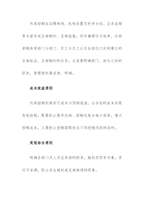 企业内部控制管理手册.docx