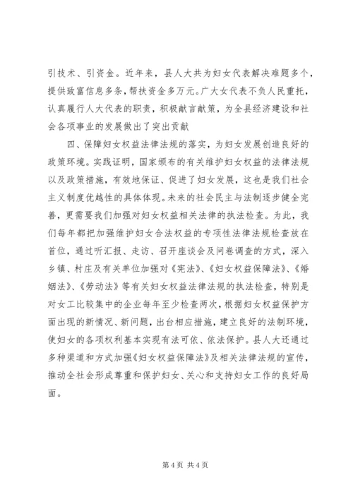 发挥人大职能促进妇女事业健康发展.docx