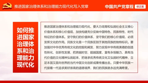 学习解读党的十九大党章重要修改内容PPT