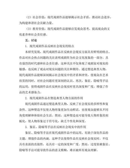 现代戏剧中的社会现实反映