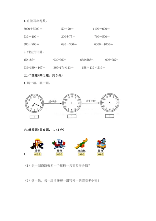 小学三年级上册数学期中测试卷（培优a卷）.docx