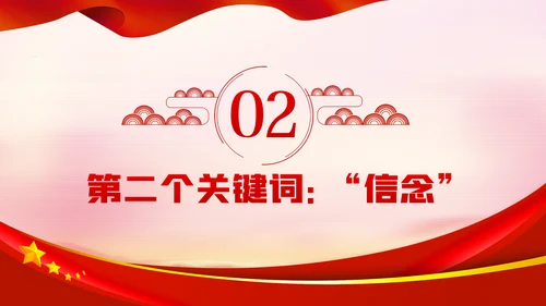 党课讲稿做忠诚有信念有担当勇奉献纪检监察干部PPT