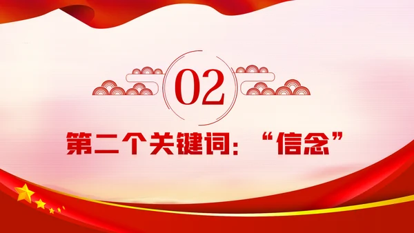 党课讲稿做忠诚有信念有担当勇奉献纪检监察干部PPT