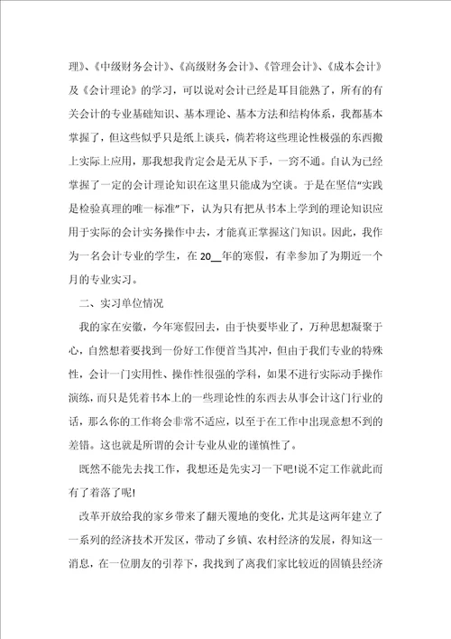 关于会计毕业实习的工作总结