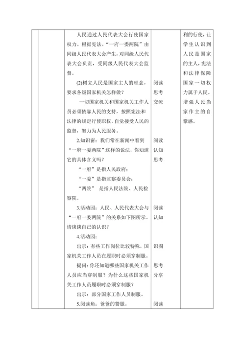 【核心素养目标】5.国家机构有哪些 第3课时——国家机关的产生 教案