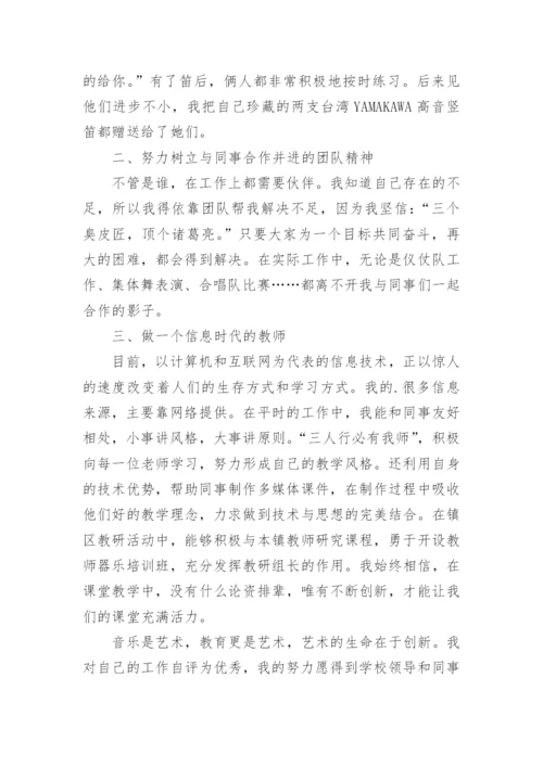 小学音乐教师个人述职报告_3.docx