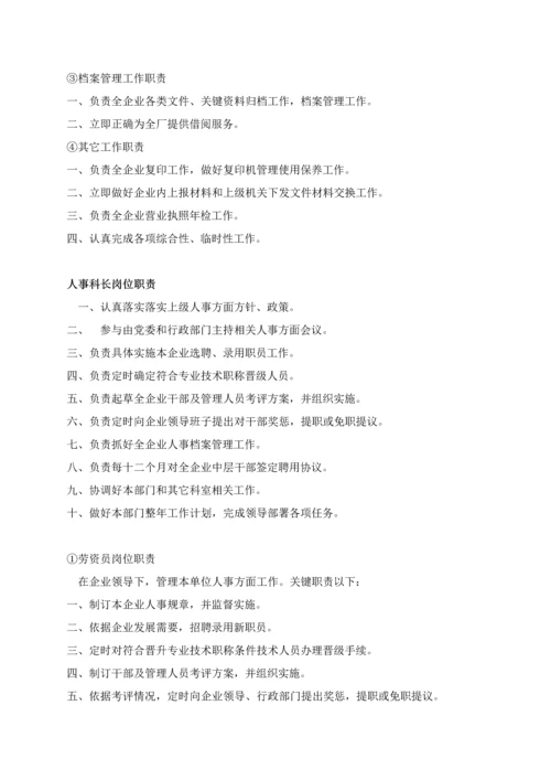 经典建筑公司一般部门设置与岗位基础职责.docx