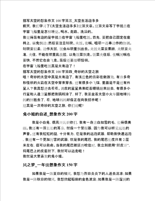 2020年一年级写想象作文用心整理多篇