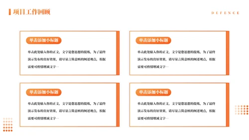 商务风转正述职答辩橙色通用PPT模板