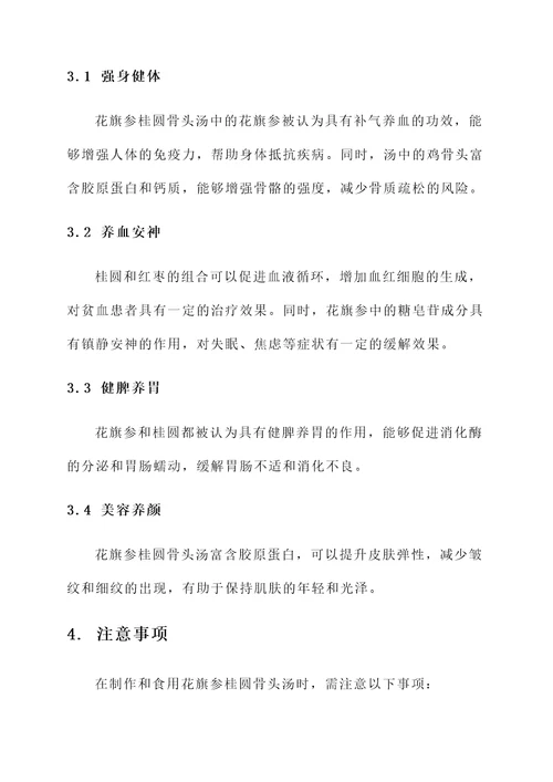 花旗参桂圆骨头汤的功效