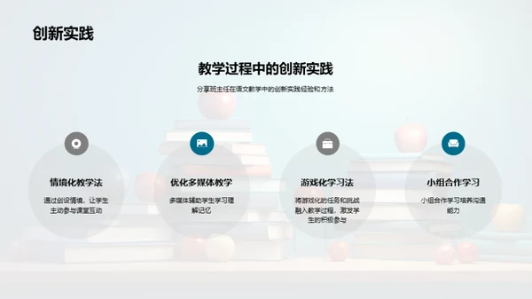 语文教学策略探究