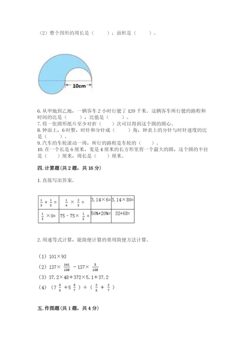 2022人教版六年级上册数学期末测试卷含完整答案【历年真题】.docx