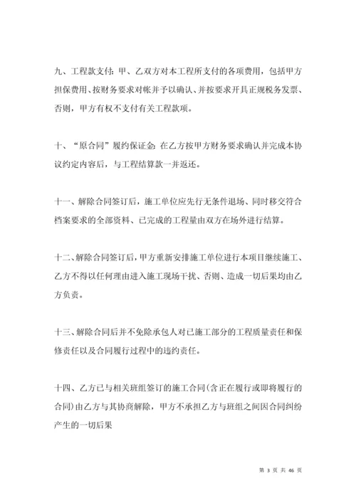 解除建筑施工合同协议书_合同范本.docx