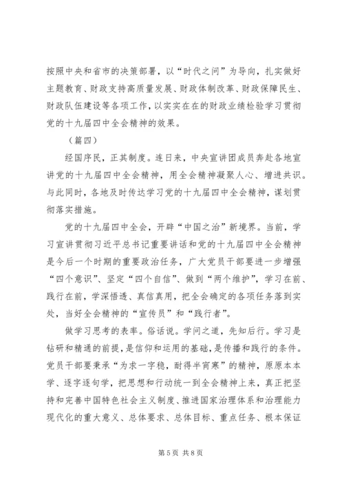 学习十九届四中全会精神心得体会（五篇） (2).docx