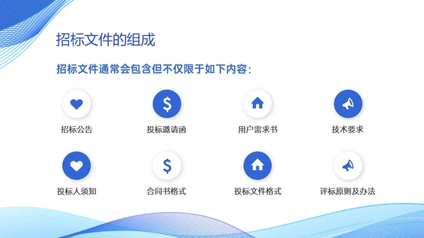 蓝色简约商务投标流程培训PPT模板行业培训