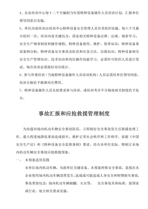 厂内机动车辆安全管理核心制度.docx