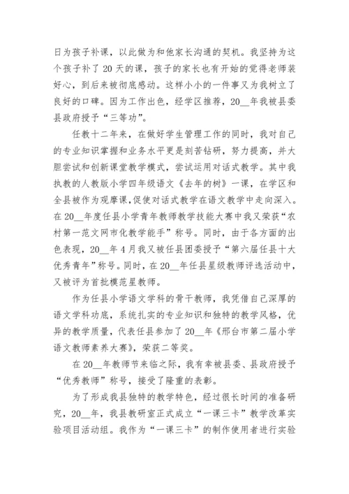 2023教师个人先进事迹材料_1.docx