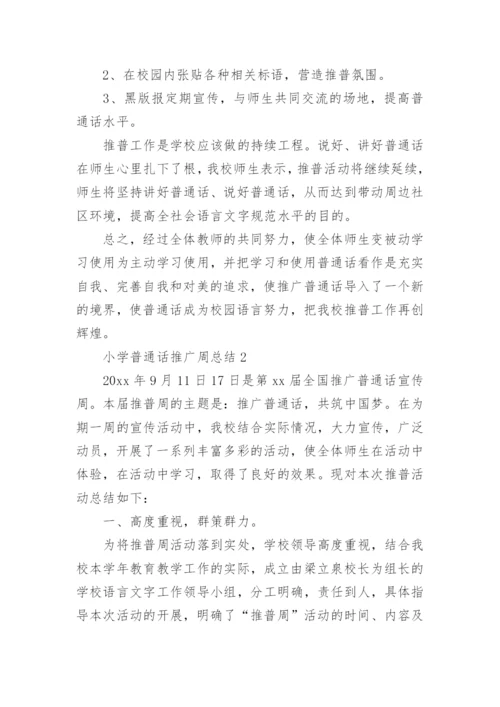 小学普通话推广周总结.docx