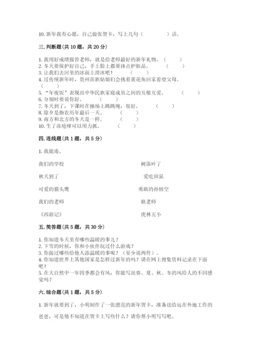 一年级上册道德与法治第四单元 天气虽冷有温暖 测试卷附答案（模拟题）.docx