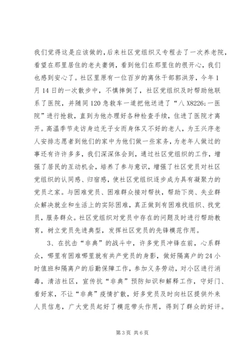 社区党建先进集体申报材料.docx