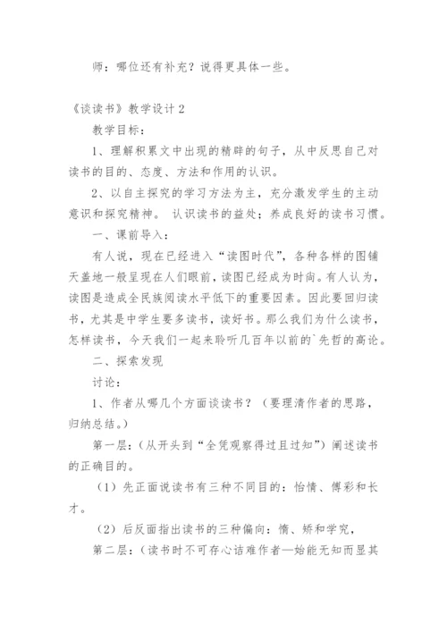 《谈读书》教学设计_2.docx