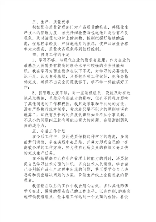 电子厂组长个人年终工作总结