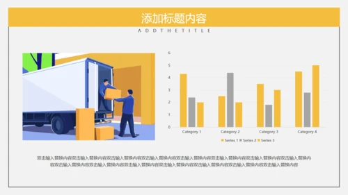 物流行业商业计划书通用PPT模板