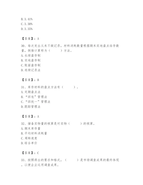 2024年材料员之材料员专业管理实务题库附参考答案【满分必刷】.docx