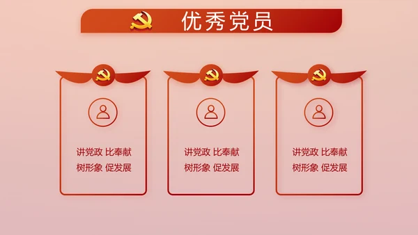 红色党建党支部年年终总结学习教育PPT