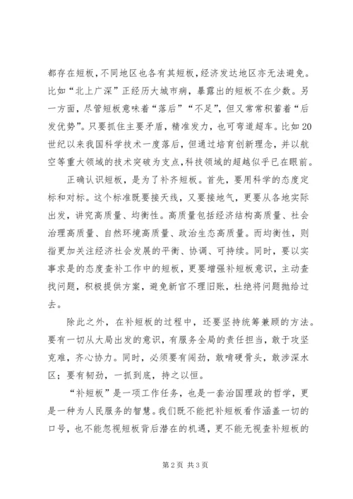 大反思,补短板个人剖视心得体会 (3).docx