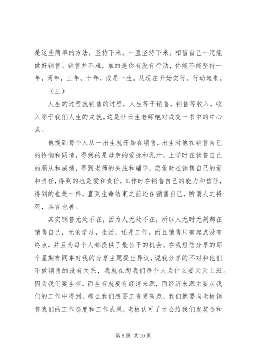 绝对成交读后感 (2).docx