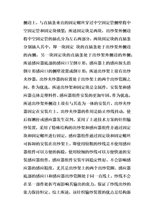 针织输纱装置的制作方法