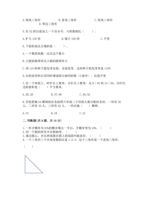 人教版数学六年级上册期末测试卷精品加答案.docx