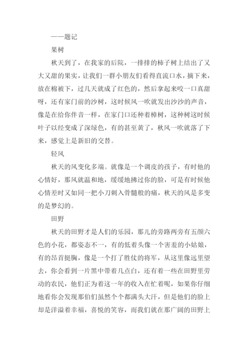 以秋为话题的作文600.docx