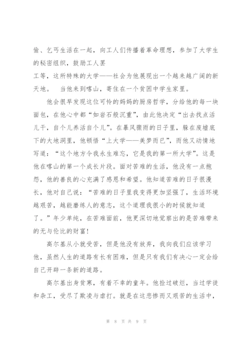 我的大学读后感600字5篇.docx