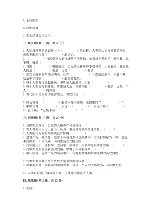 最新六年级下册道德与法治期末测试卷精品（含答案）.docx