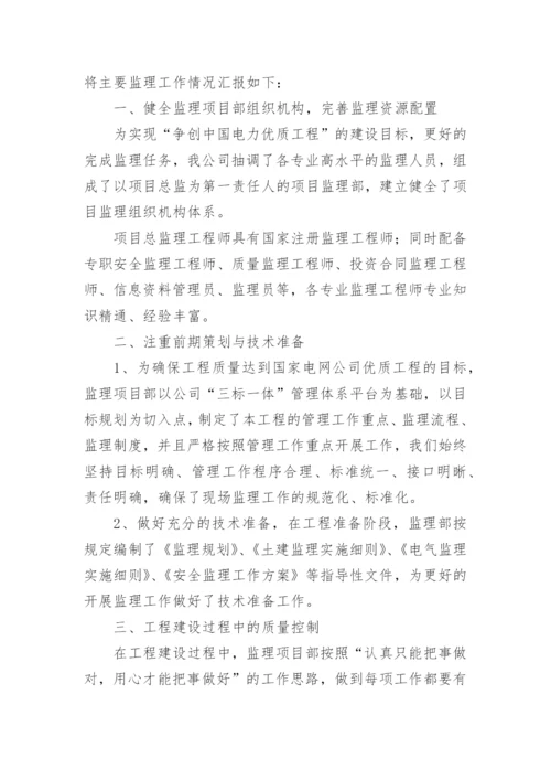 监理工作汇报发言稿.docx